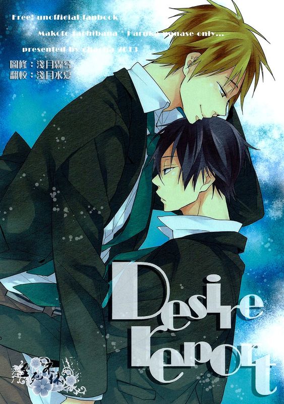 [茶々／暁りく]Desire report[Free：真遥 全0]-幻想世界