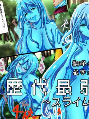 [脸肿汉化组] [WLHO]歴代最弱勇者 ～スライム編～[digital] - 幻想世界-在线漫画论坛-漫画-幻想世界