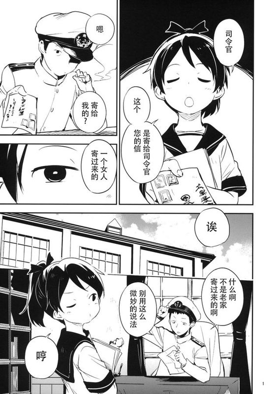 [脸肿汉化组] (C88) [御茶ノ水木人会 (渡会けいじ)] 真夏の佳日 (艦隊これくしょん -艦これ-)-幻想世界