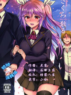 [脸肿汉化组] (C88) [インデックス ACG (ぷよちゃ)] INDEXGIRLS 04 さくら散る - 幻想世界-在线漫画论坛-漫画-幻想世界