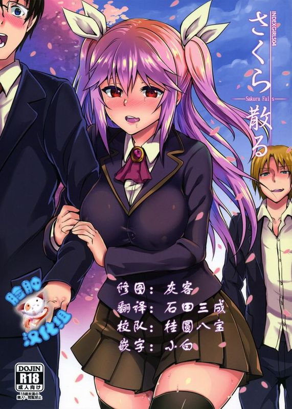 [脸肿汉化组] (C88) [インデックス ACG (ぷよちゃ)] INDEXGIRLS 04 さくら散る-幻想世界