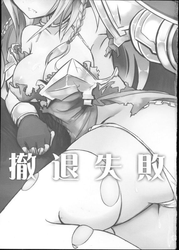 [超⑨汉化] (C88) [白金堂 (すいすい)] 撤退失敗 (千年戦争アイギス)-幻想世界