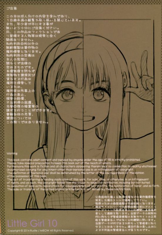 [三分鐘熱度個人漢化] (C87) [Mieow (らする)] Little Girl 10-幻想世界