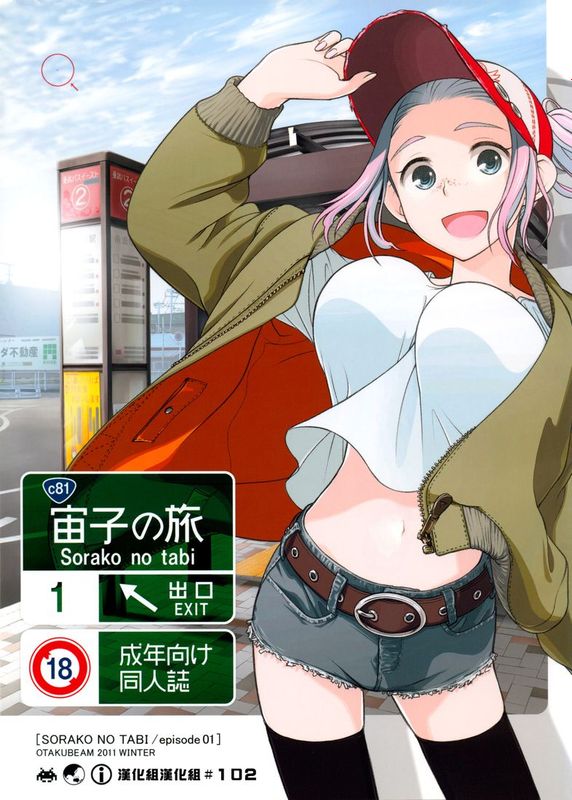 (漢化組漢化組#102) [オタクビーム (オオツカマヒロ)] 宙子の旅 ①②③④⑤-幻想世界