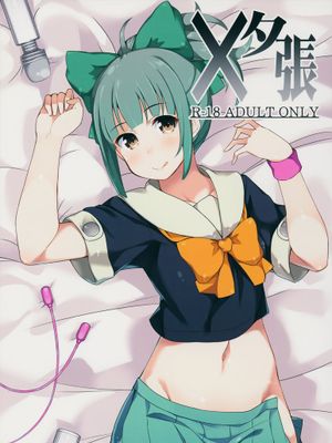 [koolo個人漢化] (C86) [ばつ印 (ばつ)] ×夕張 (艦隊これくしょん -艦これ-)-幻想世界