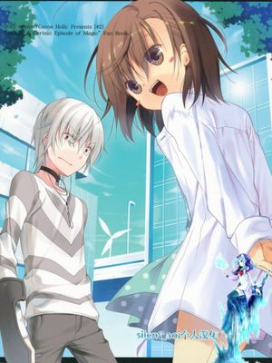 [silent_aoi个人汉化] (C79) [ココアホリック (ユイザキカズヤ)] BITTER × BITTER × SWEET! (とある魔術の禁書目録)-幻想世界