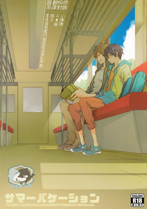 腐ree BL本8 (free!)-幻想世界