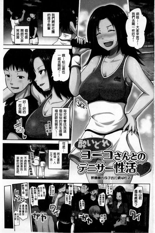 [矢野トシノリ] ぷにスポくらぶ   性感運動俱樂部-幻想世界