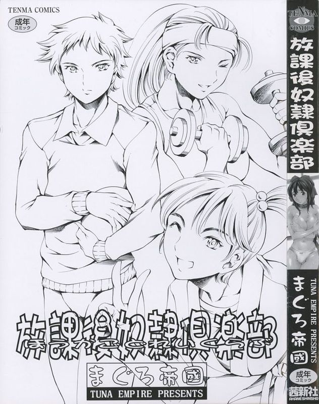 [まぐろ帝國] 放課後奴隸俱樂部[Leo翻译]-幻想世界