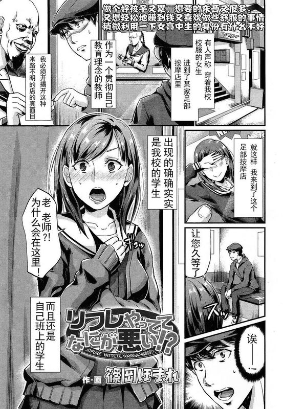 [篠岡ほまれ] リフレやっててなにが悪い!(丧尸汉化)-幻想世界