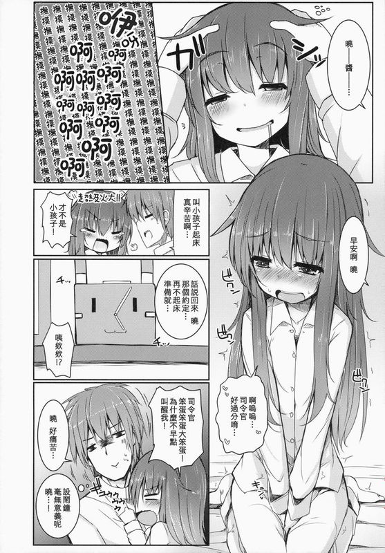 (砲雷撃戦！よーい！十四戦目) [めんてい処 (めんていやくな)] 司令官とずっとキラキラしてたいし (艦隊これくしょん -艦これ-)[キリユ個人漢化]-幻想世界