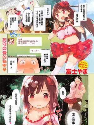 [绅士仓库汉化] [TOZAN：BU (富士やま)] つながりぷりんせす！ (COMIC 快楽天ビースト 2015年10月号) - 幻想世界-在线漫画论坛-漫画-幻想世界