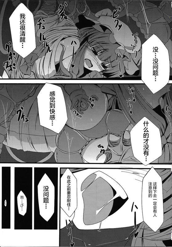 [无毒汉化组] [大吟醸まっしぐら (ドブロッキィ)] ヴワル魔法図触姦 (東方Project)-幻想世界