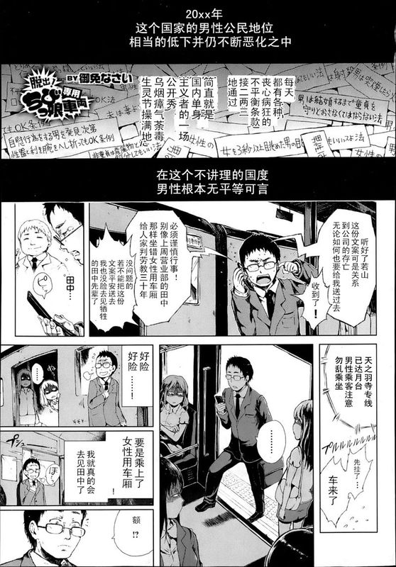 [御免なさい] 脱出！ちびっ娘専用車両(chinese)-幻想世界