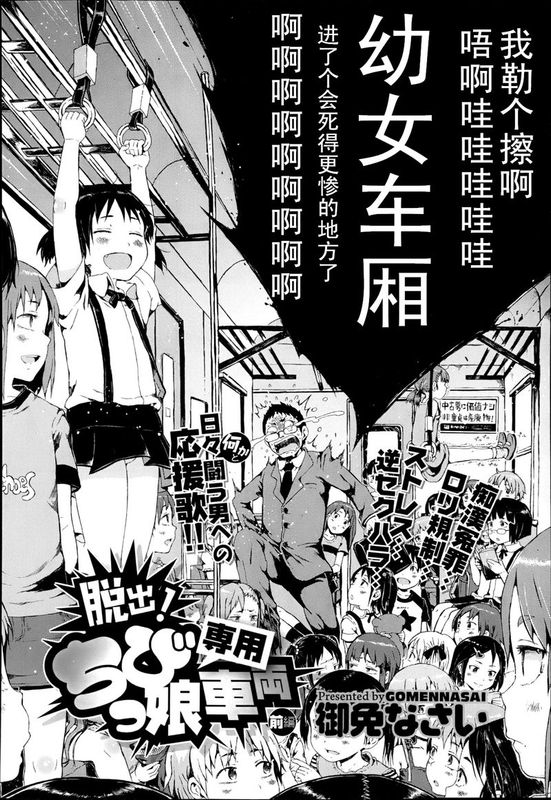 [御免なさい] 脱出！ちびっ娘専用車両(chinese)-幻想世界