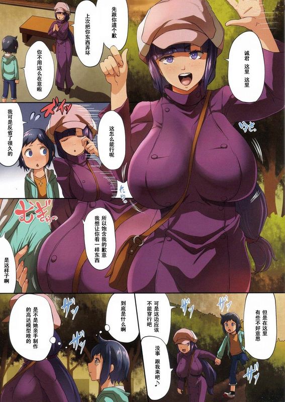 【黑条汉化】(COMIC1☆8) [Gate of XIII (Kloah)] STARBUST MEMORY (ガンダムビルドファイターズ)-幻想世界