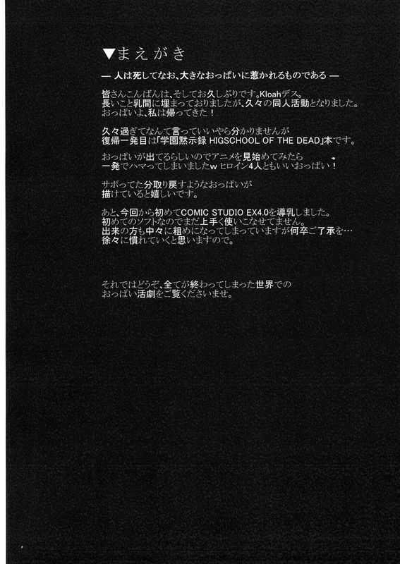 [超人漢化] (C79) [Gate of XIII (Kloah)] 乳辱黙示録 (学園黙示録 HIGHSCHOOL OF THE DEAD)-幻想世界