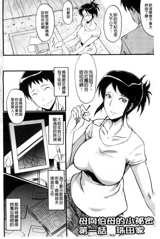 [風的工房][SINK] 母はブザマに腰を振る 母親沒形象的扭腰擺臀 單行本-幻想世界