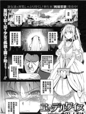 [犬江しんすけ] エーテ_ルワイス [COMIC-X-EROS #14][日翻中]v2-幻想世界