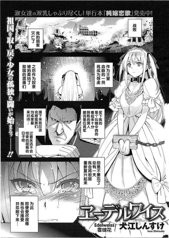 [犬江しんすけ] エーテ_ルワイス [COMIC-X-EROS #14][日翻中]v2-幻想世界