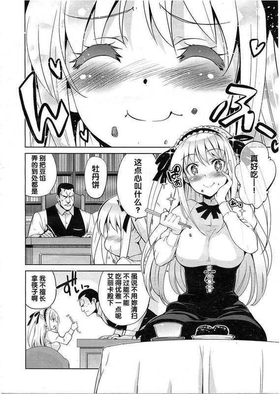 [犬江しんすけ] エーテ_ルワイス [COMIC-X-EROS #14][日翻中]v2-幻想世界