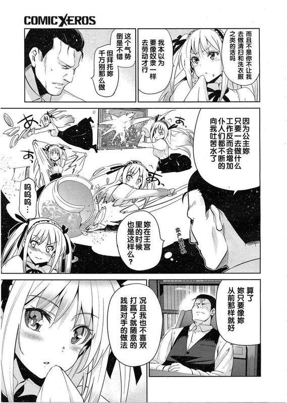 [犬江しんすけ] エーテ_ルワイス [COMIC-X-EROS #14][日翻中]v2-幻想世界