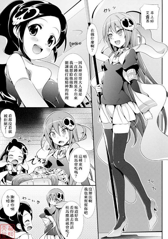(C79) 悪魔のみぞ知るビヤク (神のみぞ知るセカイ)漢化版-幻想世界