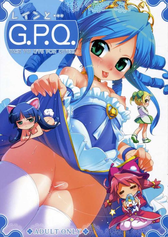 (C70) [あねこの手帖 (小梅けいと)] レインと・・・GPQ (ふしぎ星の☆ふたご姫)-幻想世界