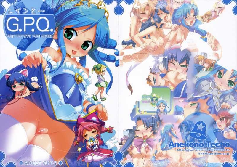 (C70) [あねこの手帖 (小梅けいと)] レインと・・・GPQ (ふしぎ星の☆ふたご姫)-幻想世界