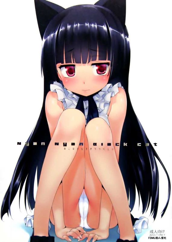 (C82) Nyan Nyan Black Cat (俺の妹がこんなに可愛いわけがない)漢化版-幻想世界