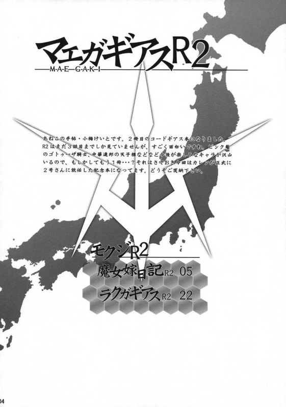 (COMIC1☆2) [あねこの手帖 (小梅けいと)] 魔女嫁日記 R2 (コードギアス) [中国語翻訳] [时空汉化组]-幻想世界