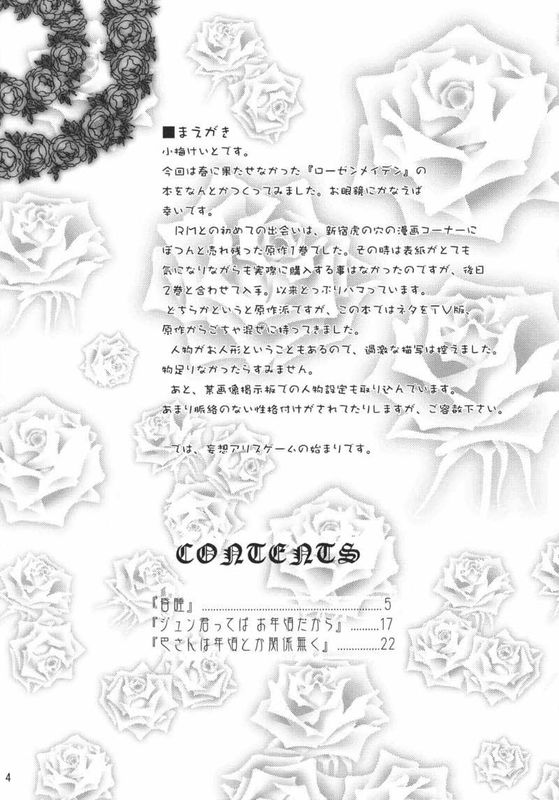 (C69) [あねこの手帖 (小梅けいと)] 薔薇のトロイメライ (ローゼンメイデントロイメント) [中国翻訳]-幻想世界