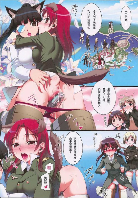 (C78) [あねこの手帖 (小梅けいと)] ウィッチ空中参回転+ペーパー (ストライクウィッチーズ) [中国翻訳]-幻想世界