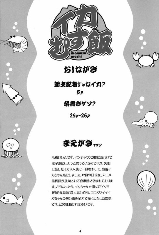 (C79) [あねこの手帖 (小梅けいと)] イカむす飯 (侵略！イカ娘) [中国翻訳]-幻想世界