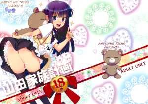 (C81) (同人誌) [あねこの手帖 (小梅けいと)] 山田家族計画 (WORKING!!) [Genesis漢化]-幻想世界