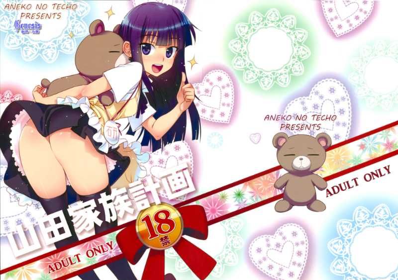 (C81) (同人誌) [あねこの手帖 (小梅けいと)] 山田家族計画 (WORKING!!) [Genesis漢化]-幻想世界