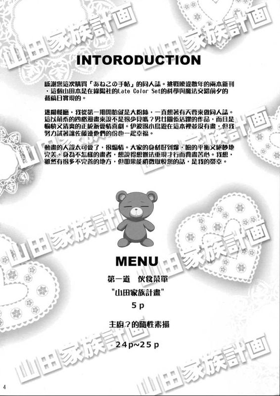 (C81) (同人誌) [あねこの手帖 (小梅けいと)] 山田家族計画 (WORKING!!) [Genesis漢化]-幻想世界
