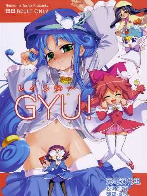 (サンクリ31) [あねこの手帖 (小梅けいと)] レインの・・・GYU! (ふしぎ星の☆ふたご姫) [中国翻訳]-幻想世界