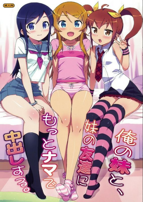 [Number2(たくじ)] 俺の妹と、妹の友達にもっとナマで中出しする[TC，翻译内详]-幻想世界