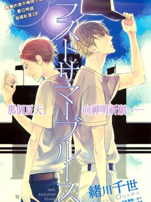 last summer blues-幻想世界