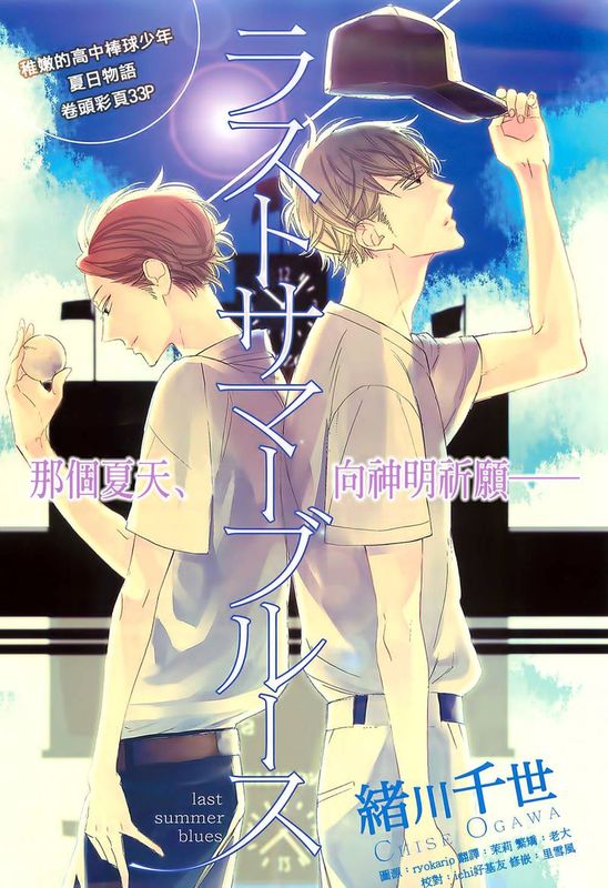 last summer blues-幻想世界