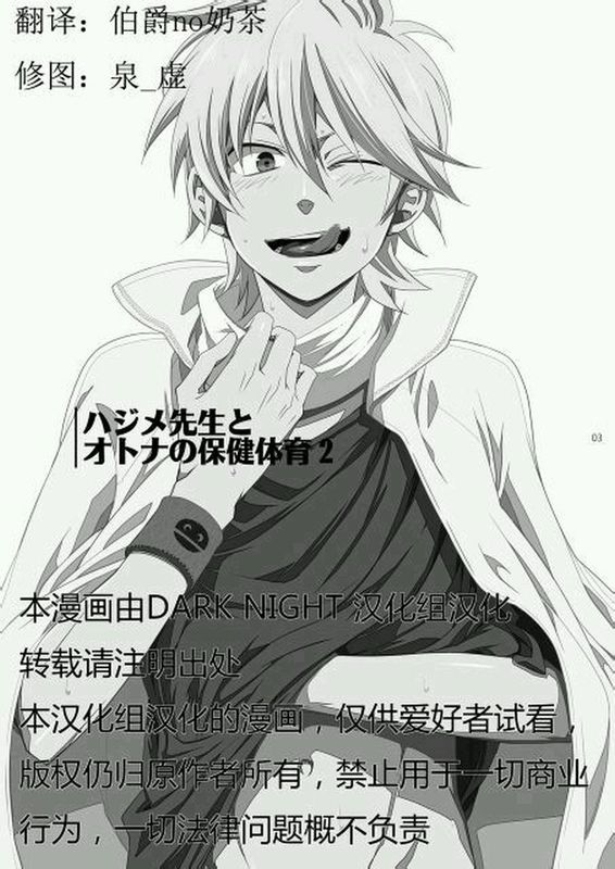 ハジメ先生とオトナの保健体育2-幻想世界
