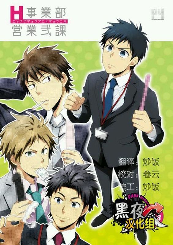 H事业部营业二课-幻想世界