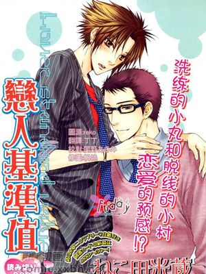 恋人基准值-幻想世界