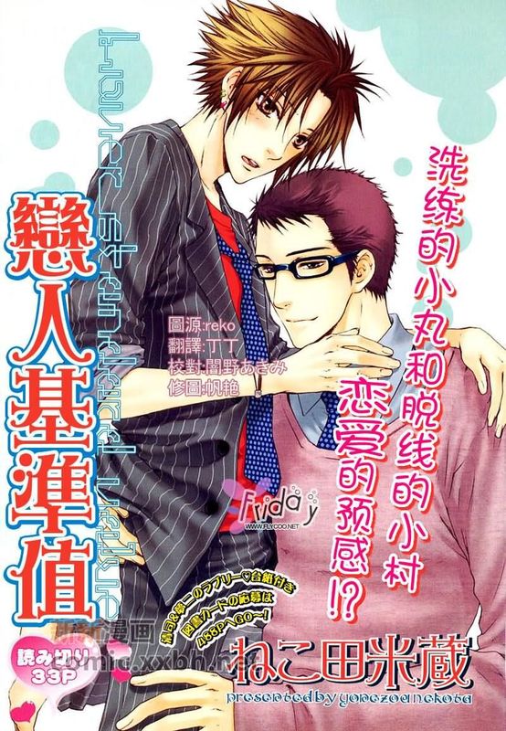 恋人基准值-幻想世界