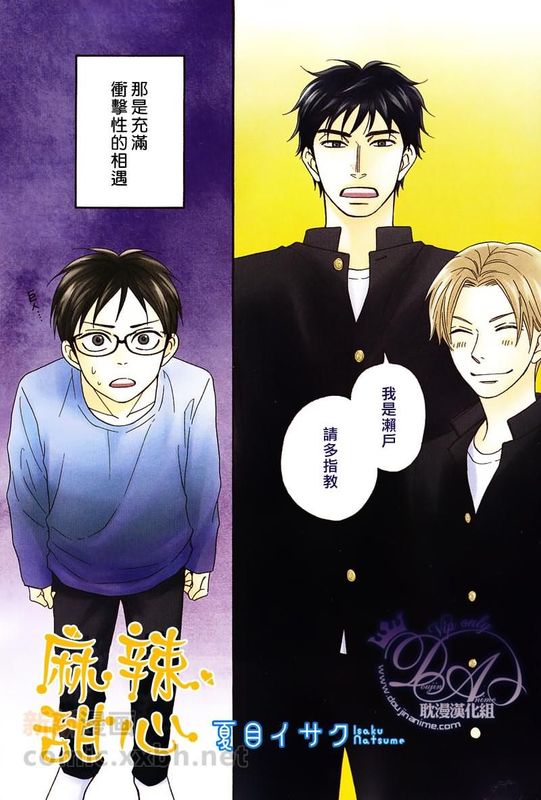 麻辣甜心-幻想世界