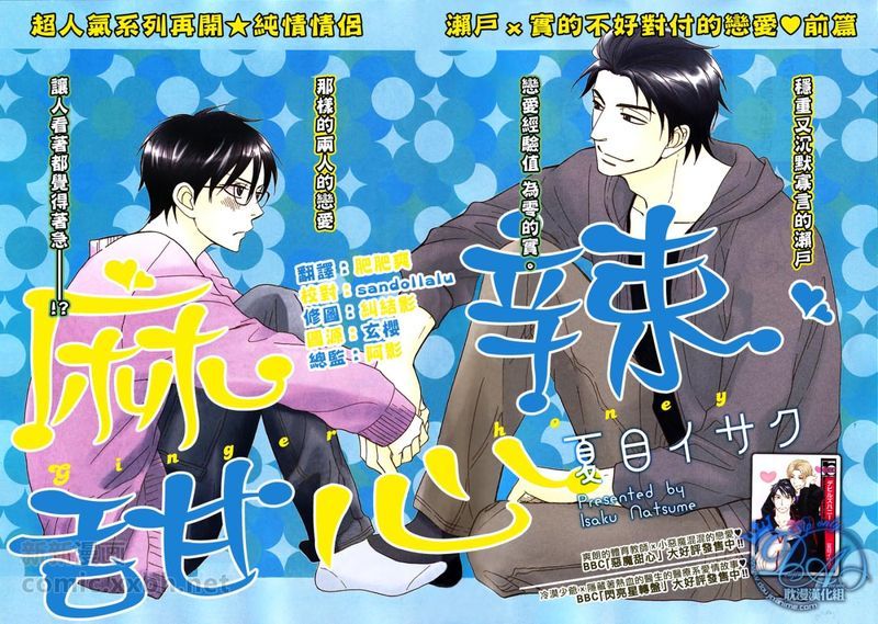 麻辣甜心-幻想世界