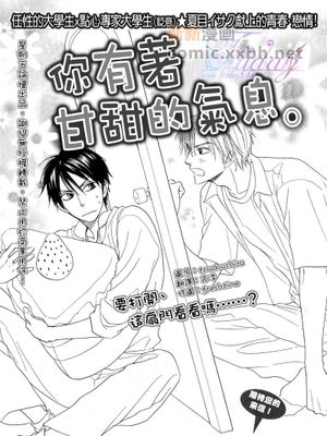 你有着甘甜的气息。-幻想世界