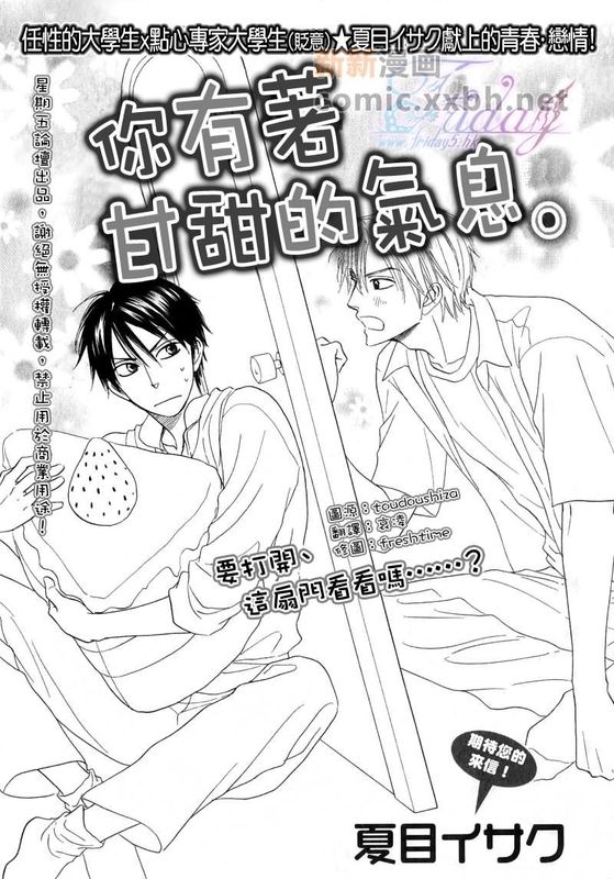 你有着甘甜的气息。-幻想世界