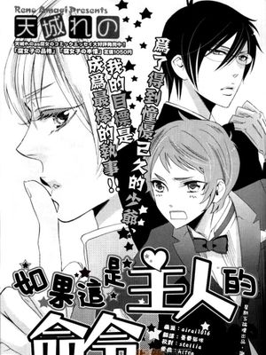 如果这是主人的命令-幻想世界